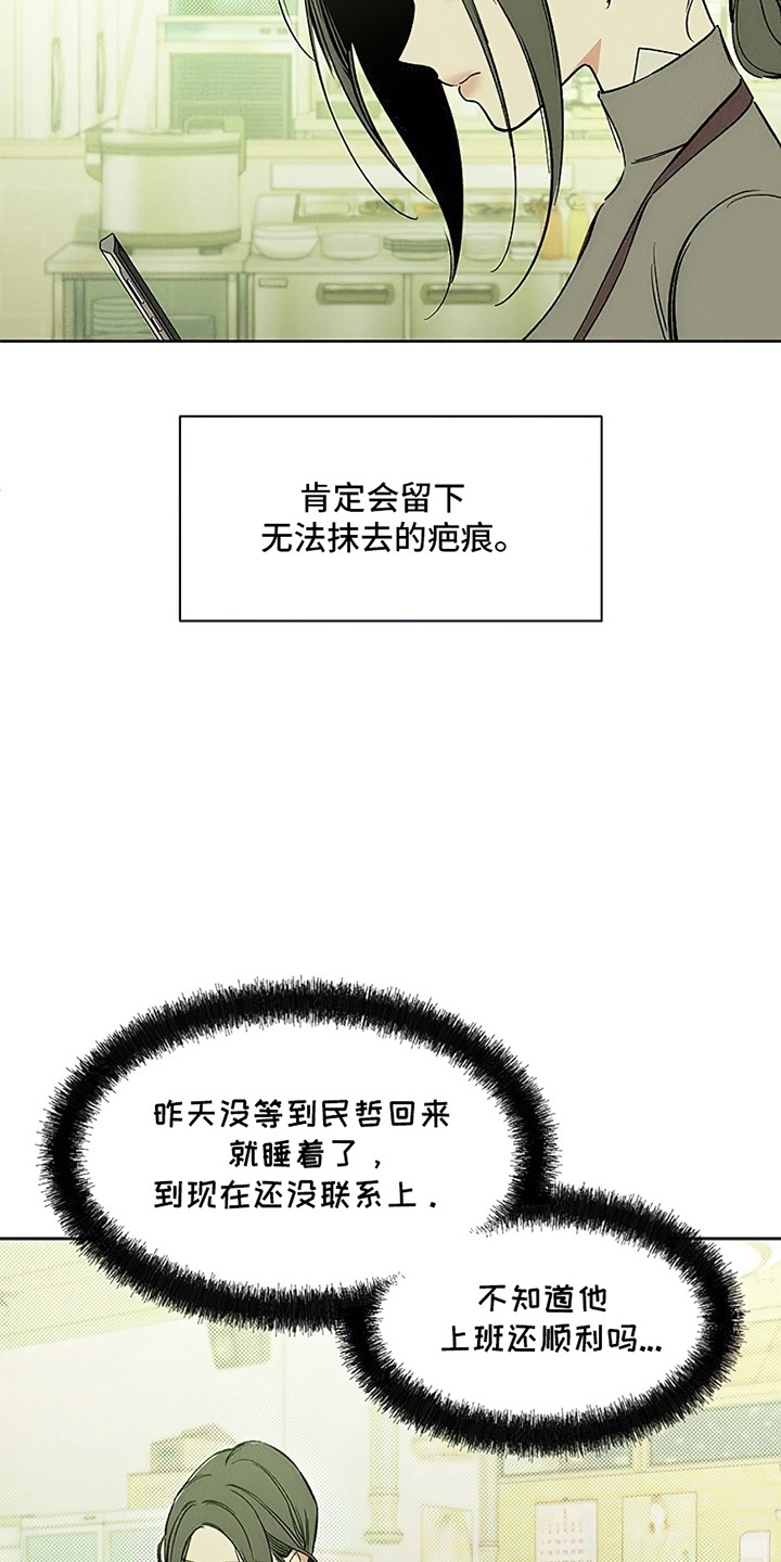 枯萎的花伤心的泪漫画,第17章：为难2图