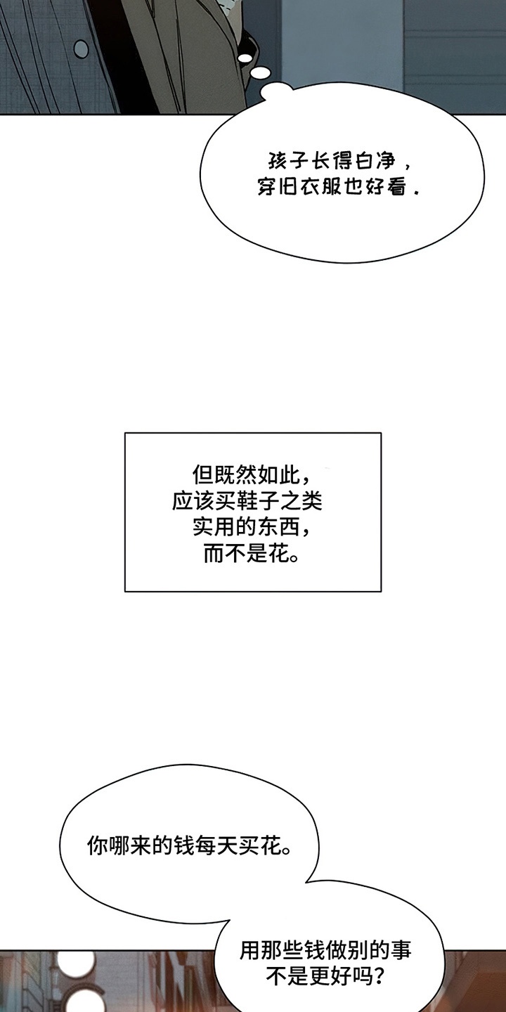 枯萎的花伤心的泪同类型漫画,第25章：想被骂吗4图