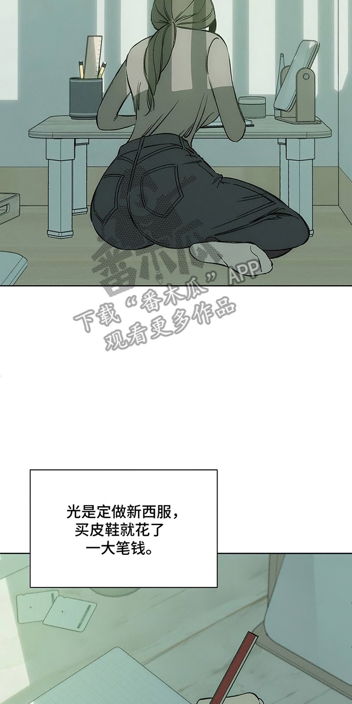 枯萎的花伤心的泪漫画,第9章：节约5图