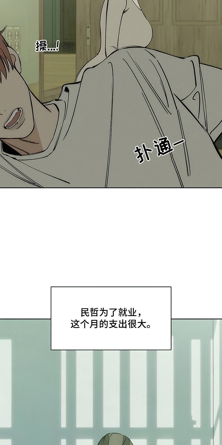 枯萎的花伤心的泪漫画,第9章：节约4图