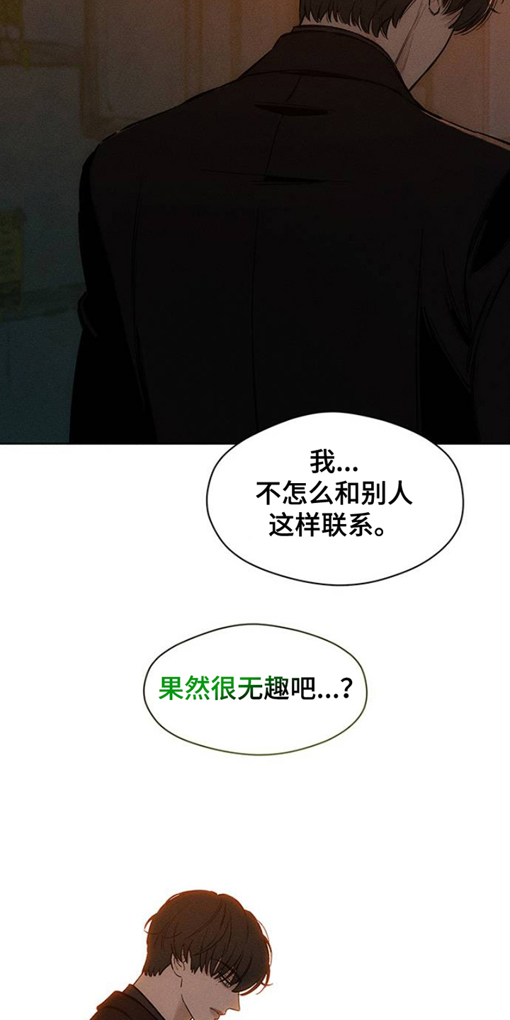 枯萎的花伤心的泪漫画,第31章：是我想联系你2图