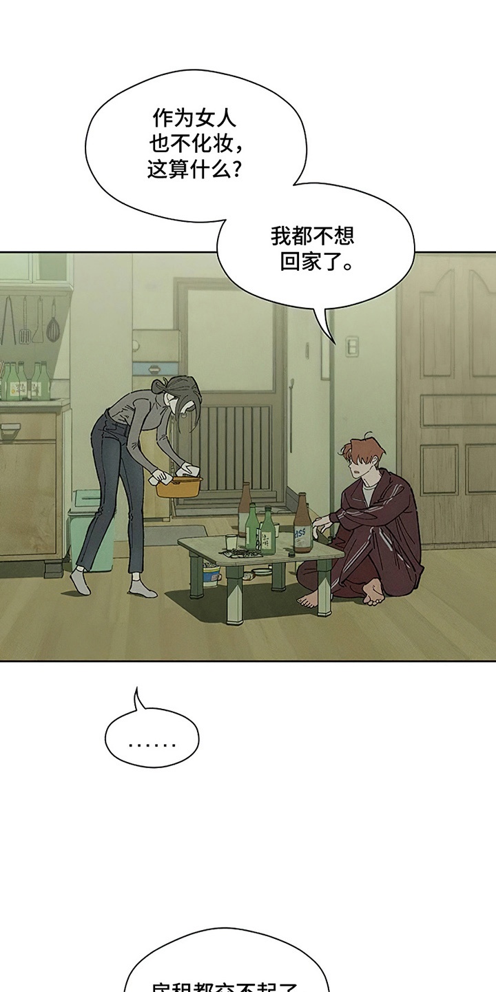 枯萎的花伤心的泪漫画在线观看漫画,第2章：青春2图