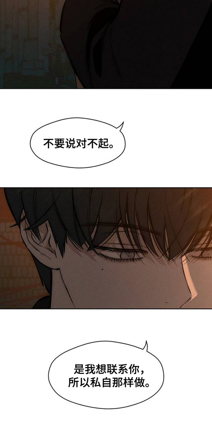 枯萎的花伤心的泪漫画,第31章：是我想联系你5图