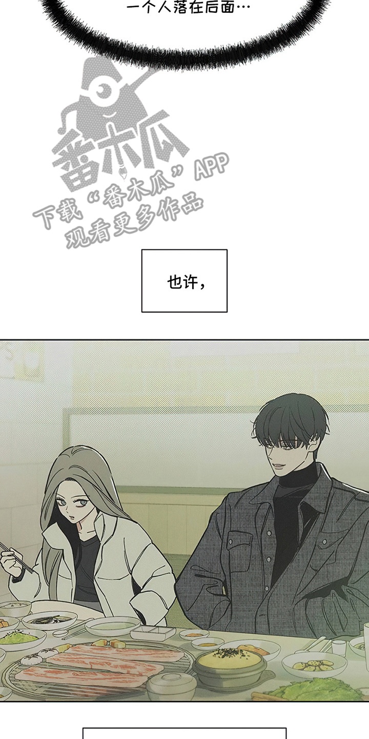 枯萎的花伤心的泪漫画,第14章：相信他4图