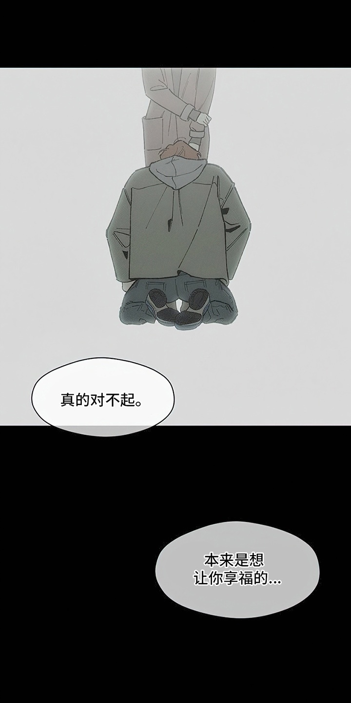 枯萎的花伤心的泪漫画,第3章：爱已经失去光芒4图