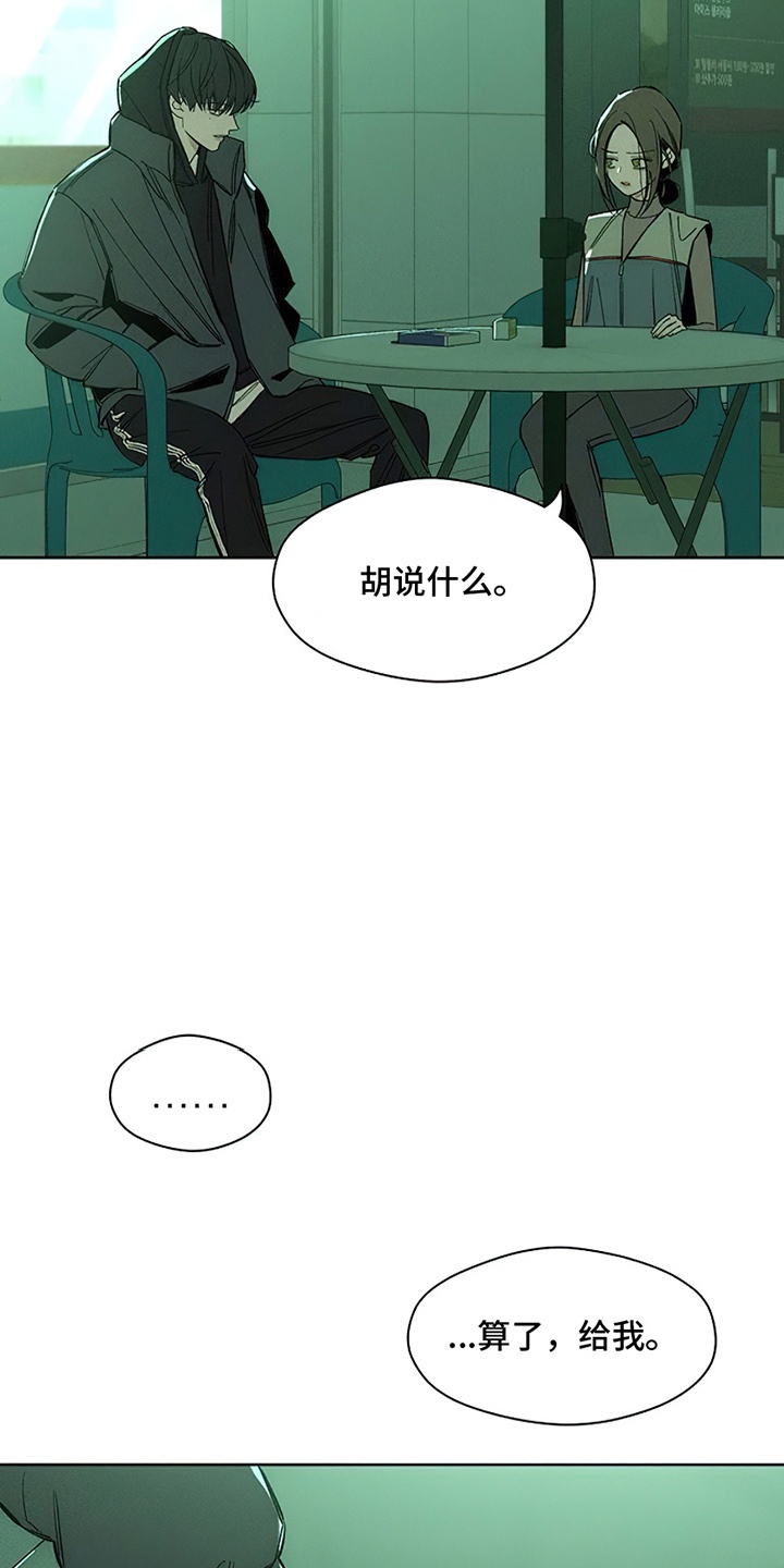 枯萎的花伤心的泪漫画,第20章：不幸而已2图