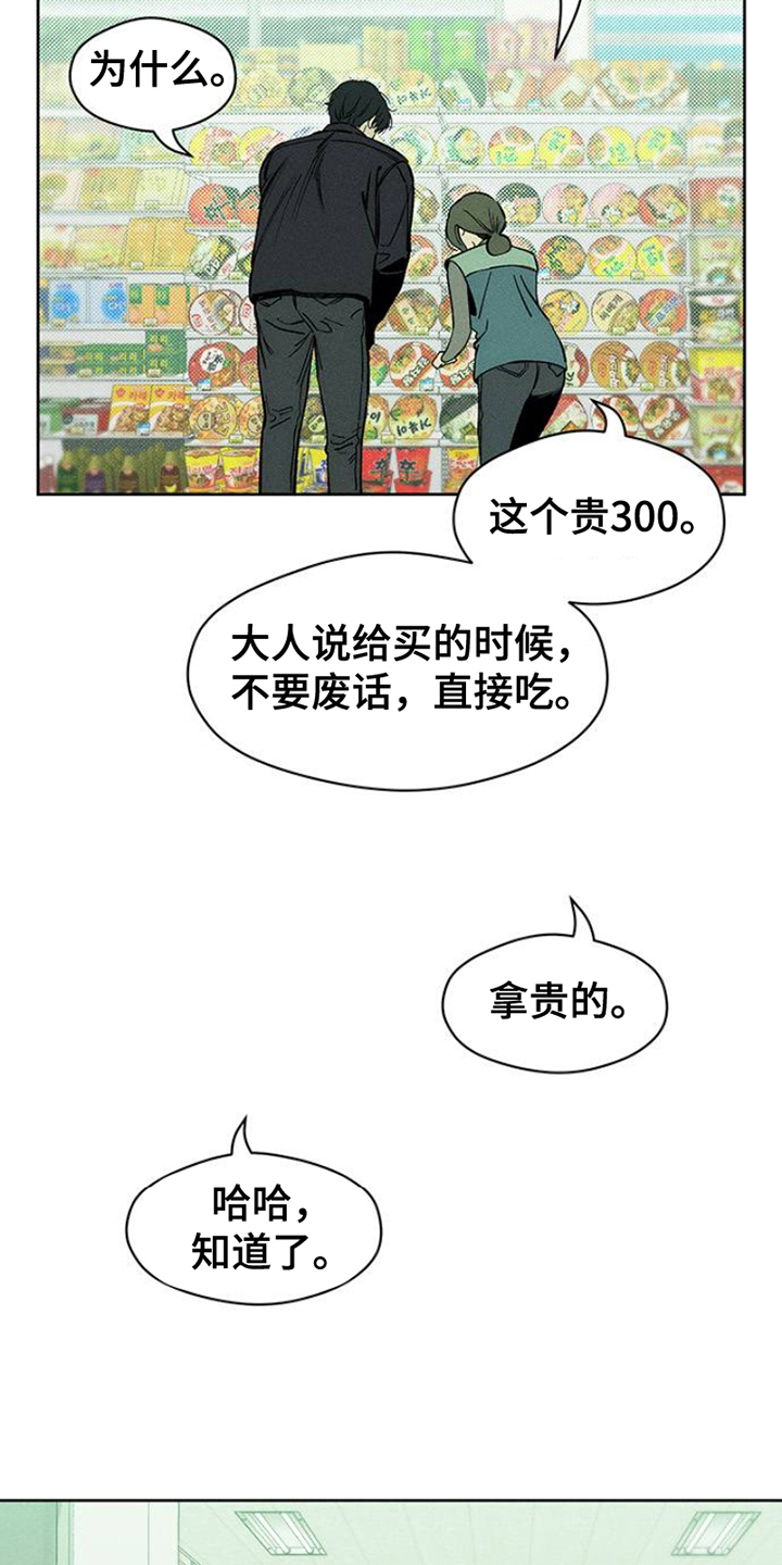枯萎的花伤心的泪漫画,第37章：奇怪的人4图