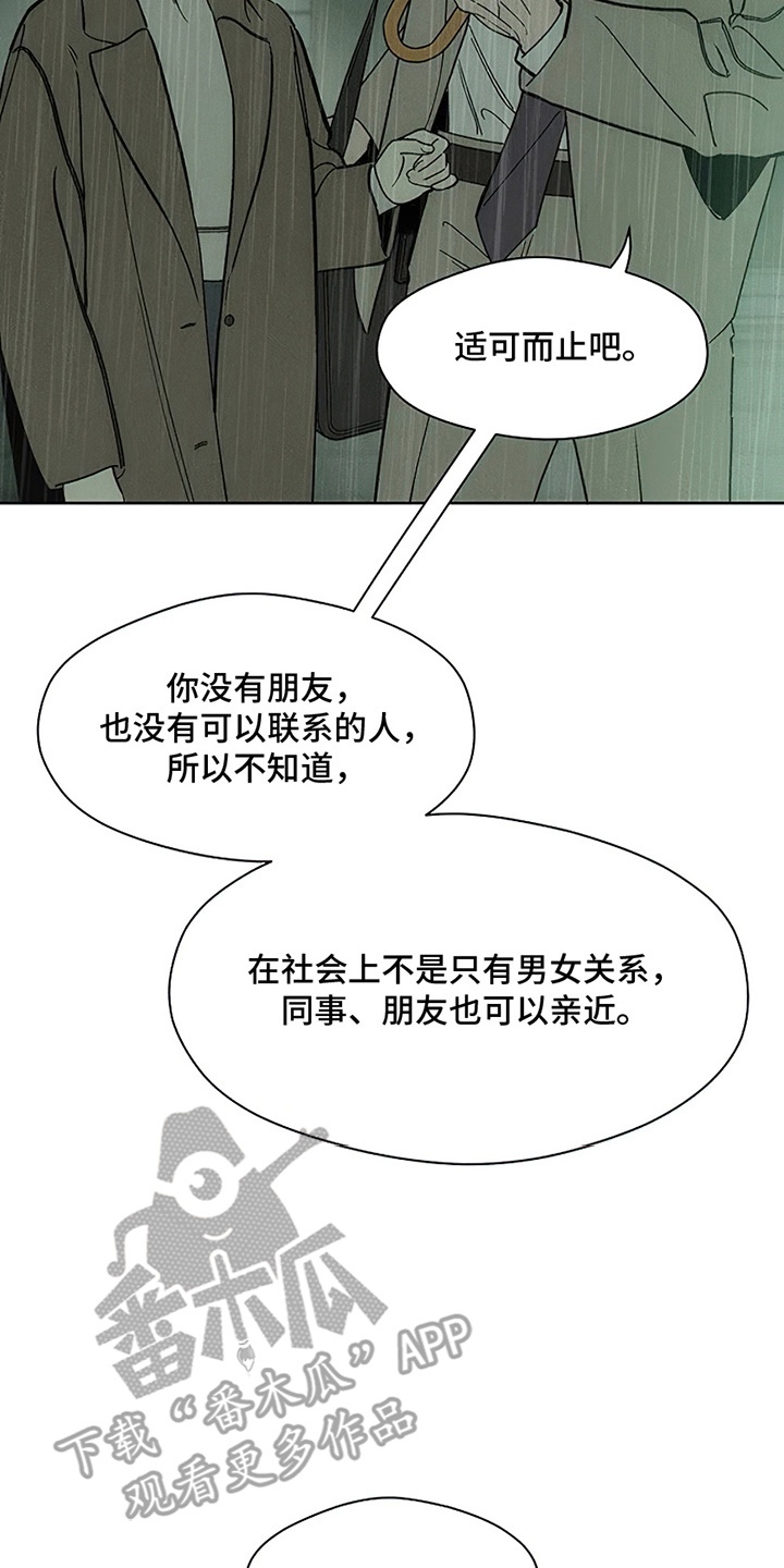 枯萎的花伤心的泪漫画,第16章：亲戚2图