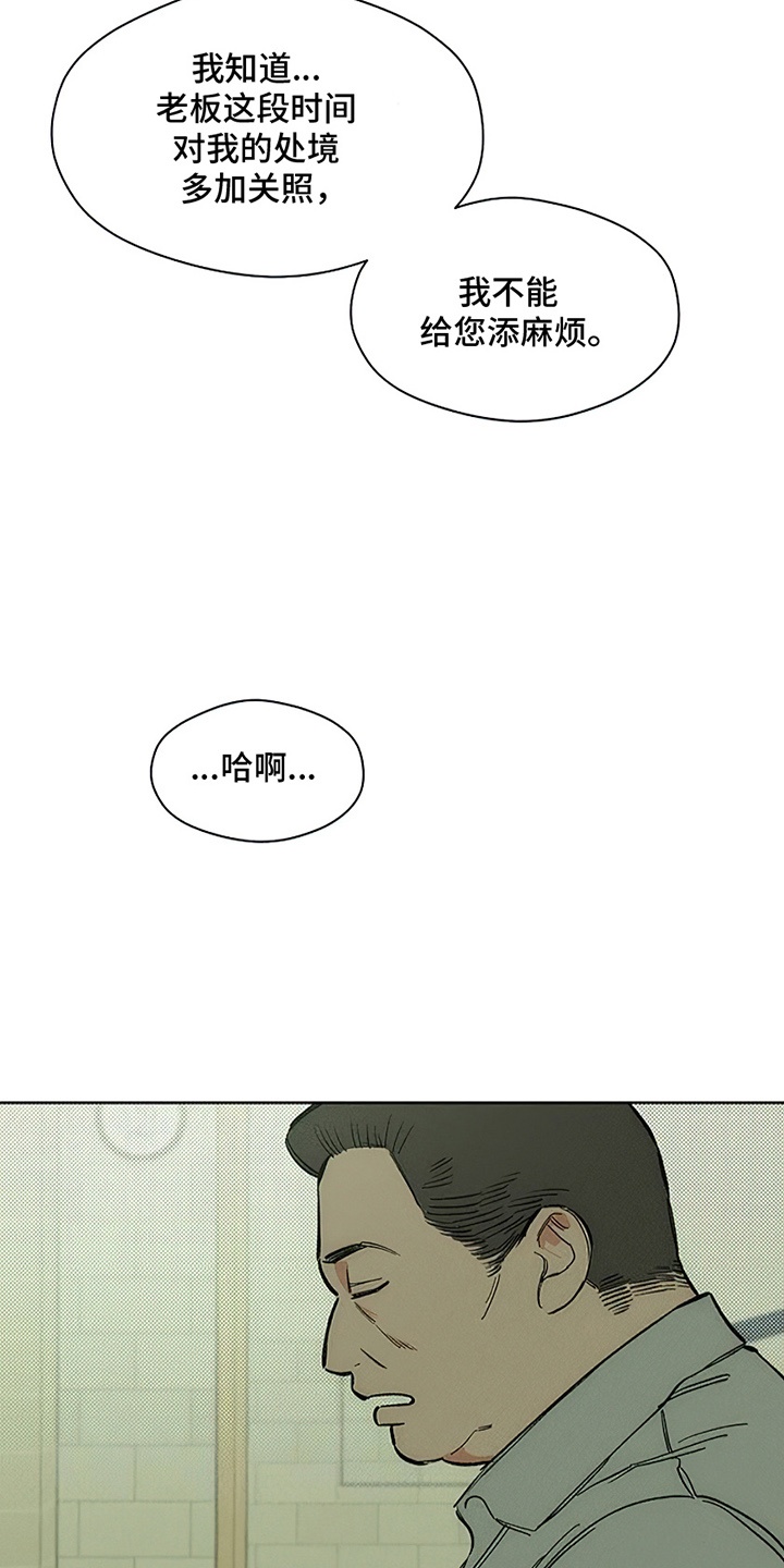 枯萎的花伤心的泪漫画,第18章：下跪3图
