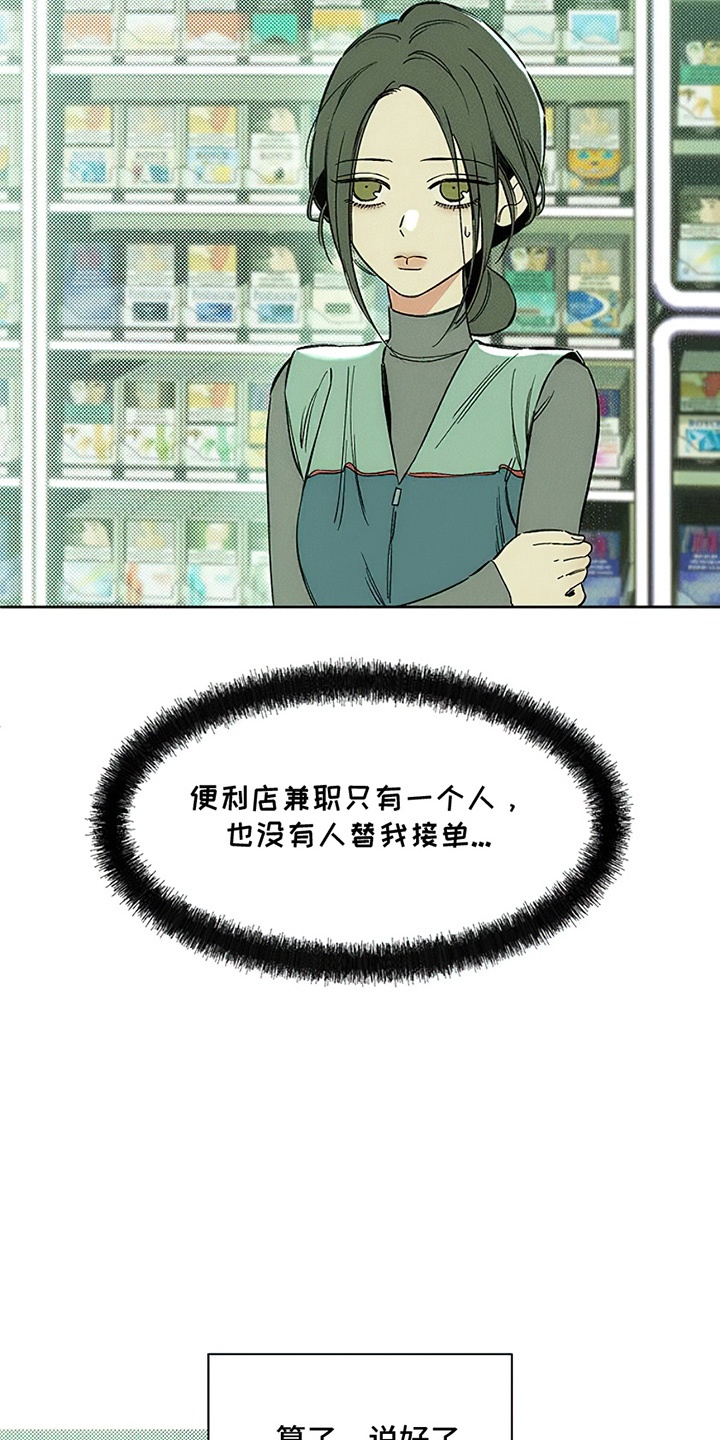 枯萎的花伤心的泪小说漫画,第19章：苦肉计4图