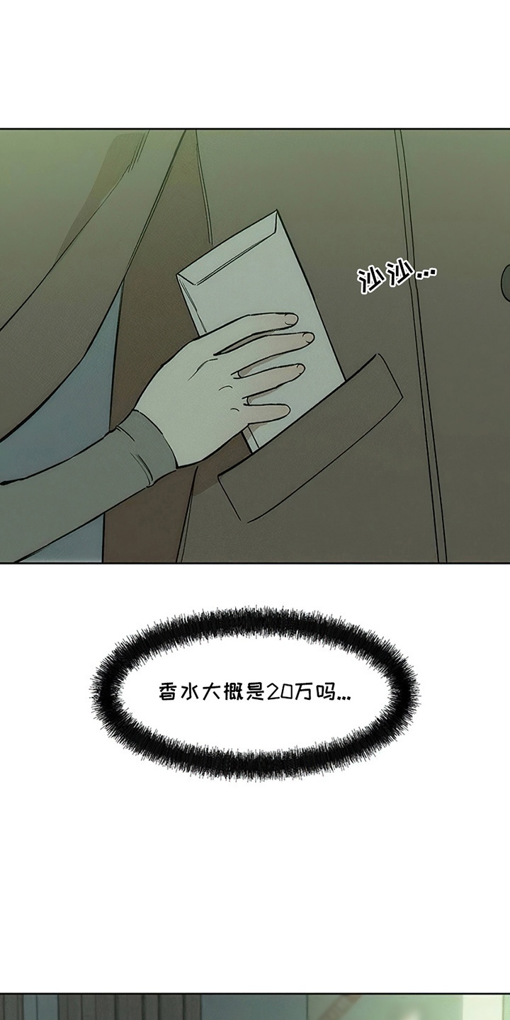 枯萎的花伤心的泪漫画,第9章：节约4图