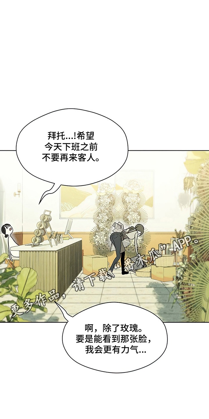 枯萎的花伤心的泪漫画免费阅读漫画,第16章：亲戚1图