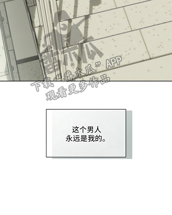 枯萎的花伤心的泪漫画,第26章：不能错过5图