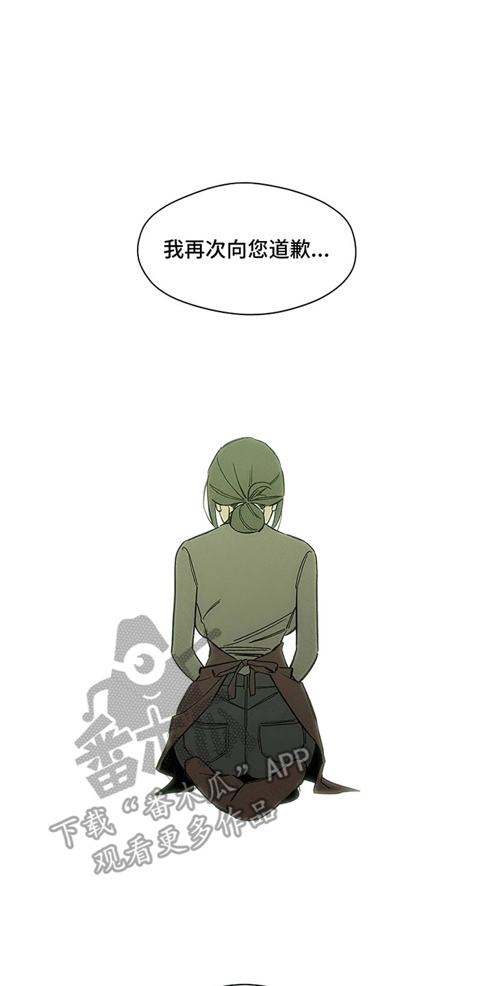 枯萎的花伤心的泪漫画,第18章：下跪4图