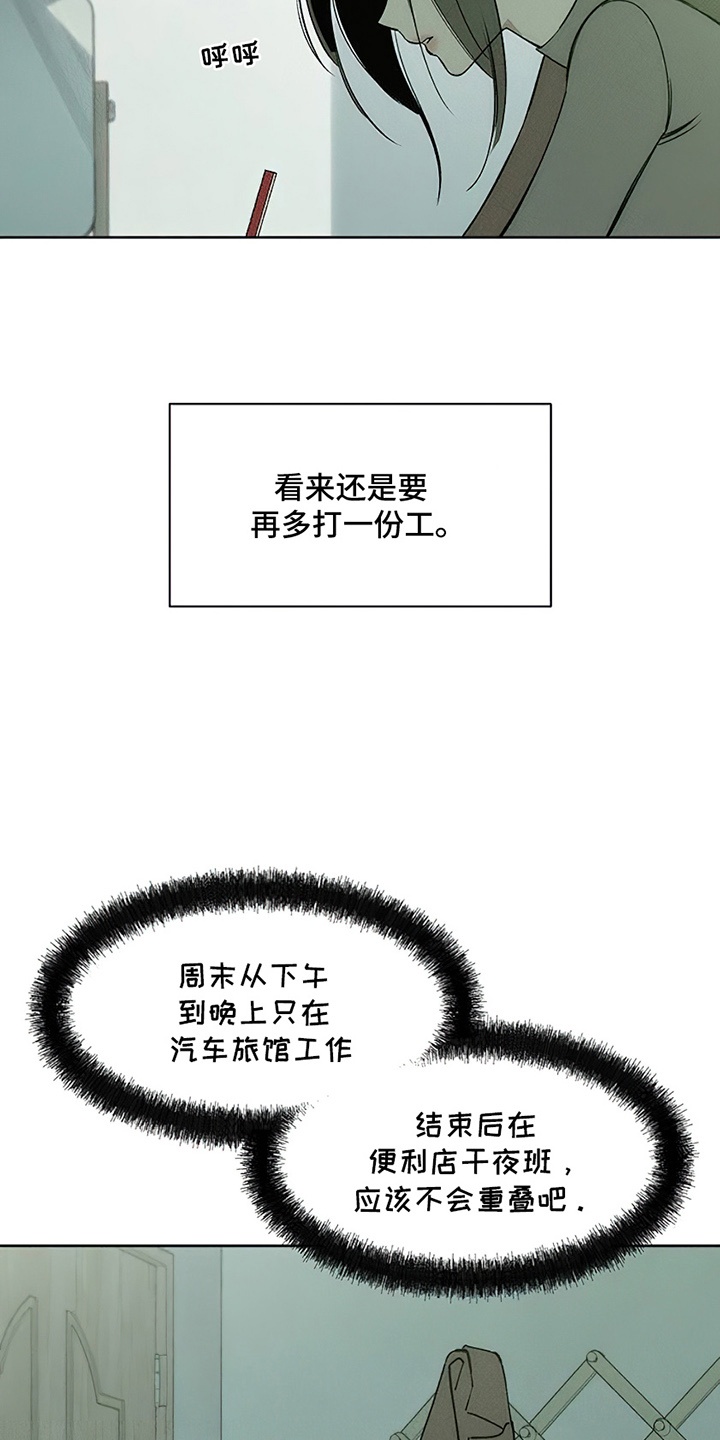 枯萎的花伤心的泪漫画,第9章：节约2图