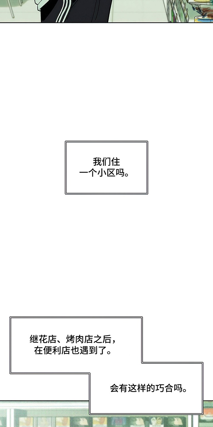 枯萎的花伤心的泪小说漫画,第19章：苦肉计3图