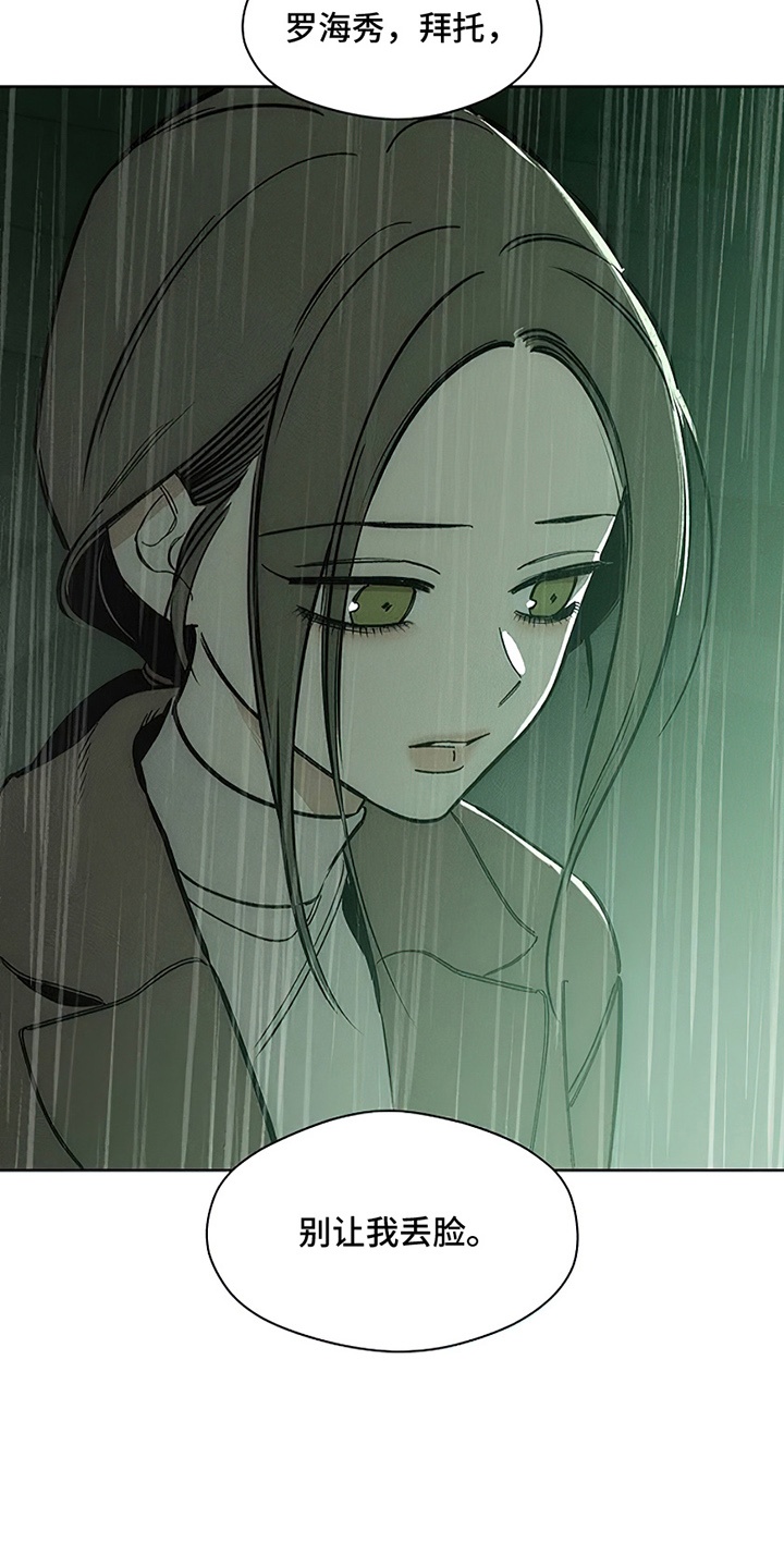 枯萎的花伤心的泪漫画,第16章：亲戚3图