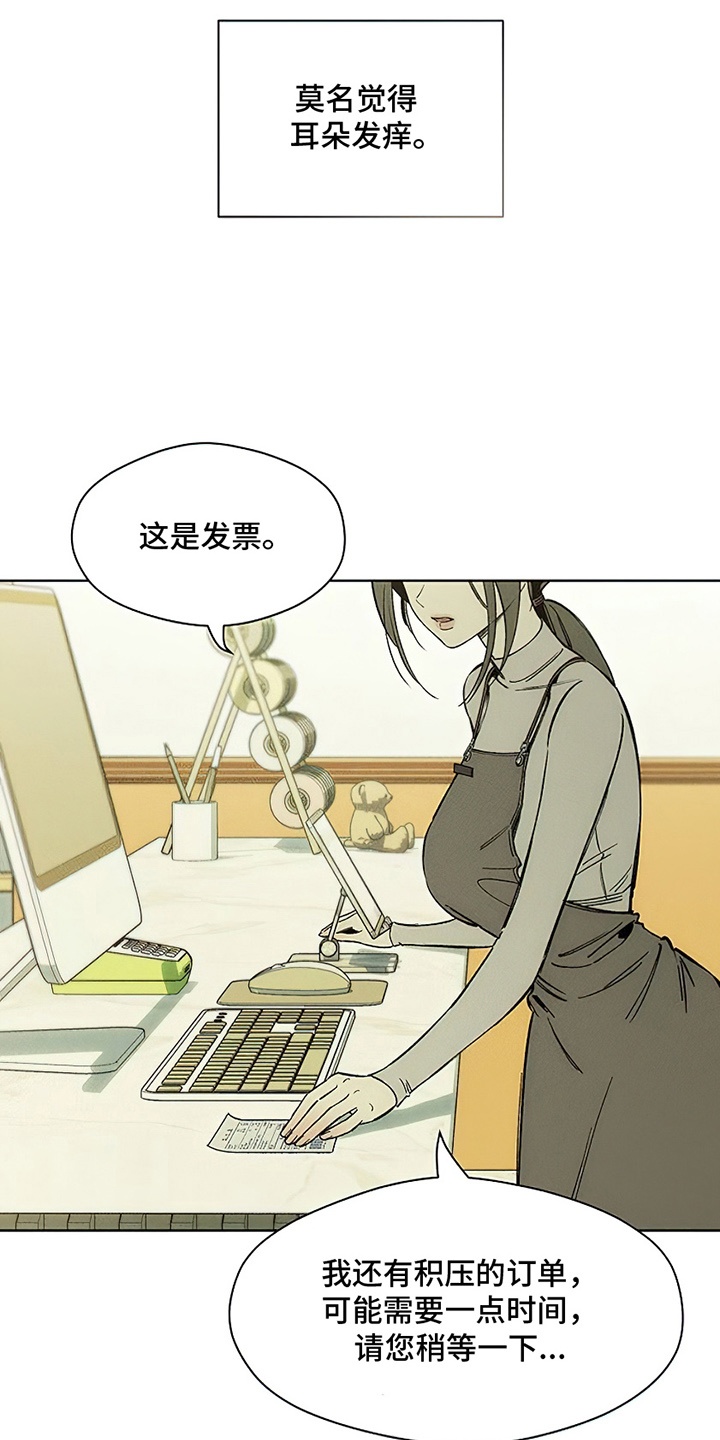 枯萎的花伤心的泪同类型漫画,第6章：没听到吧5图