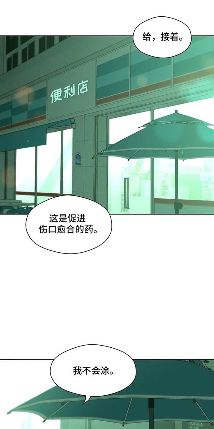 枯萎的花伤心的泪漫画,第20章：不幸而已1图