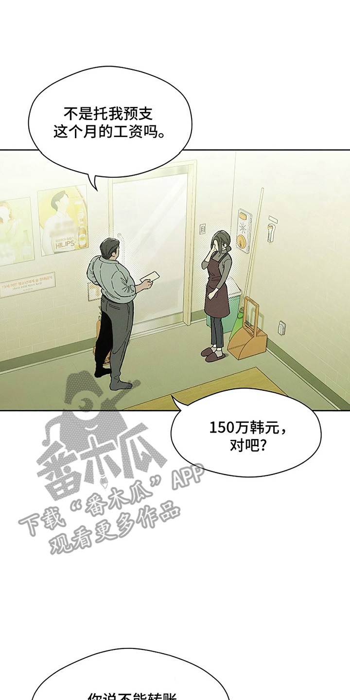 枯萎的花最终会找到归宿漫画,第1章：背叛2图