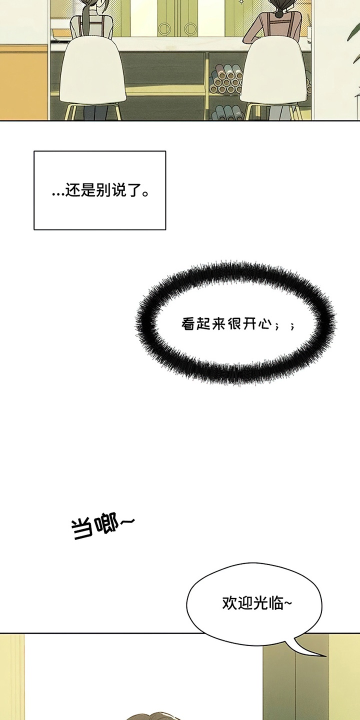 枯萎的花伤心的泪漫画,第24章：认识的关系3图