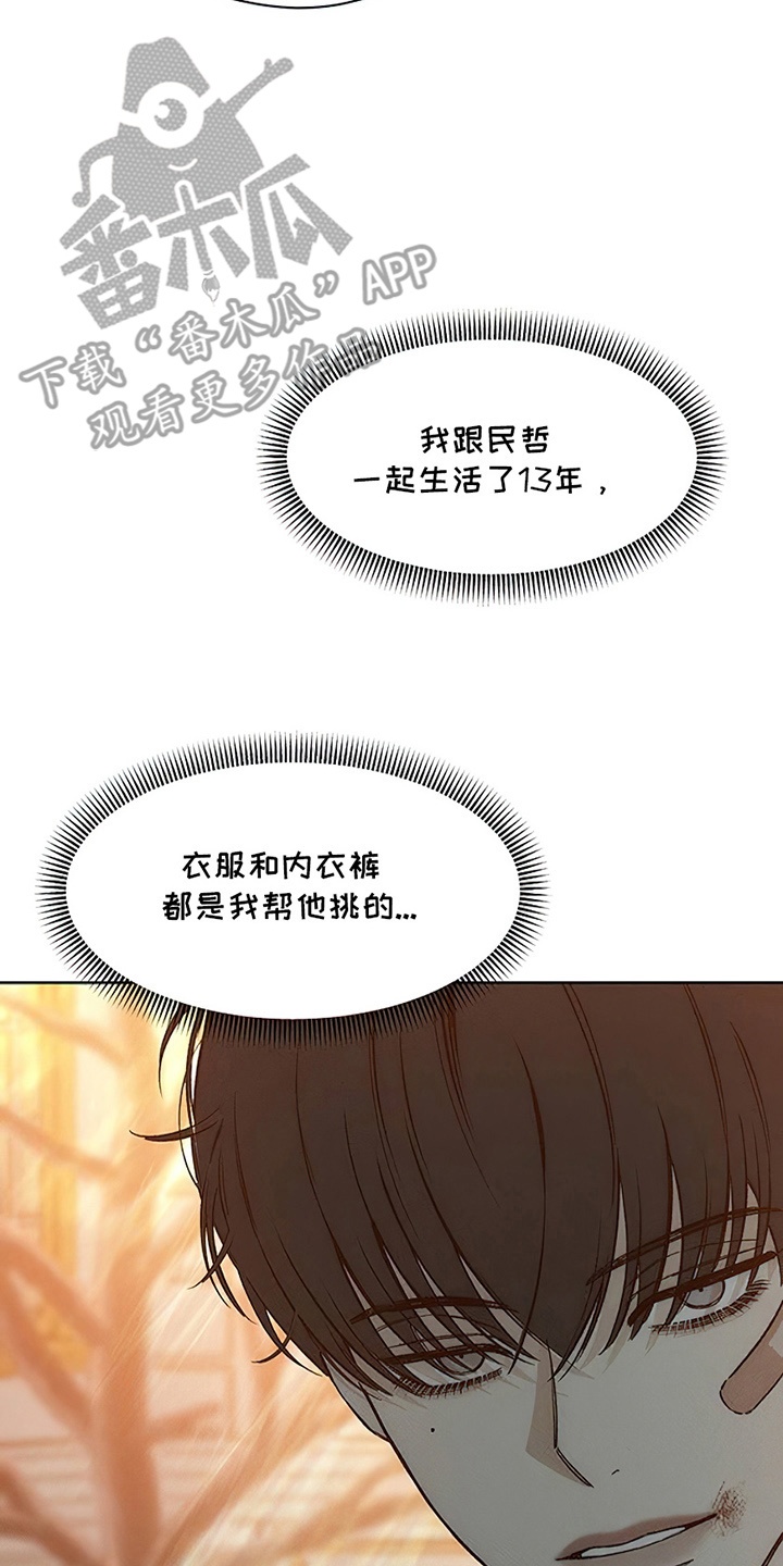 枯萎的花伤心的泪同类型漫画,第25章：想被骂吗2图