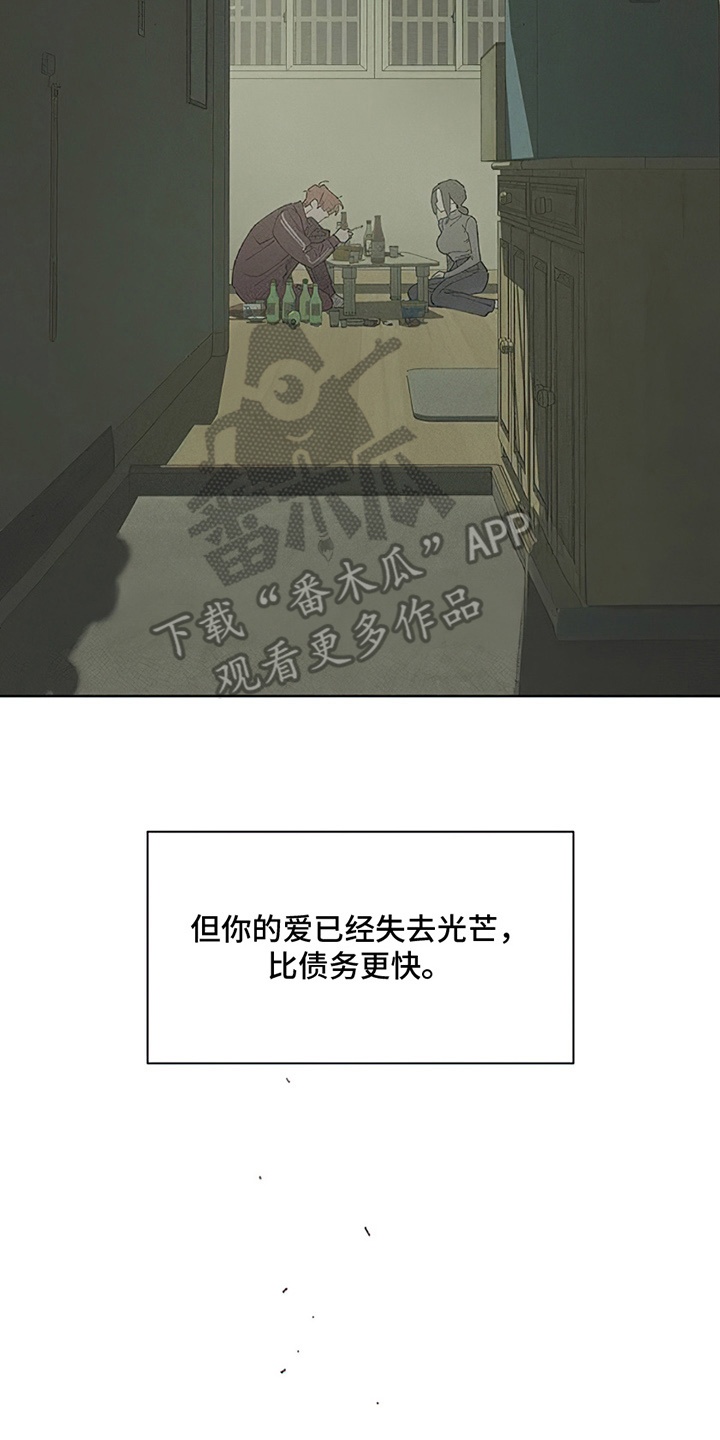 枯萎的花伤心的泪漫画,第3章：爱已经失去光芒4图