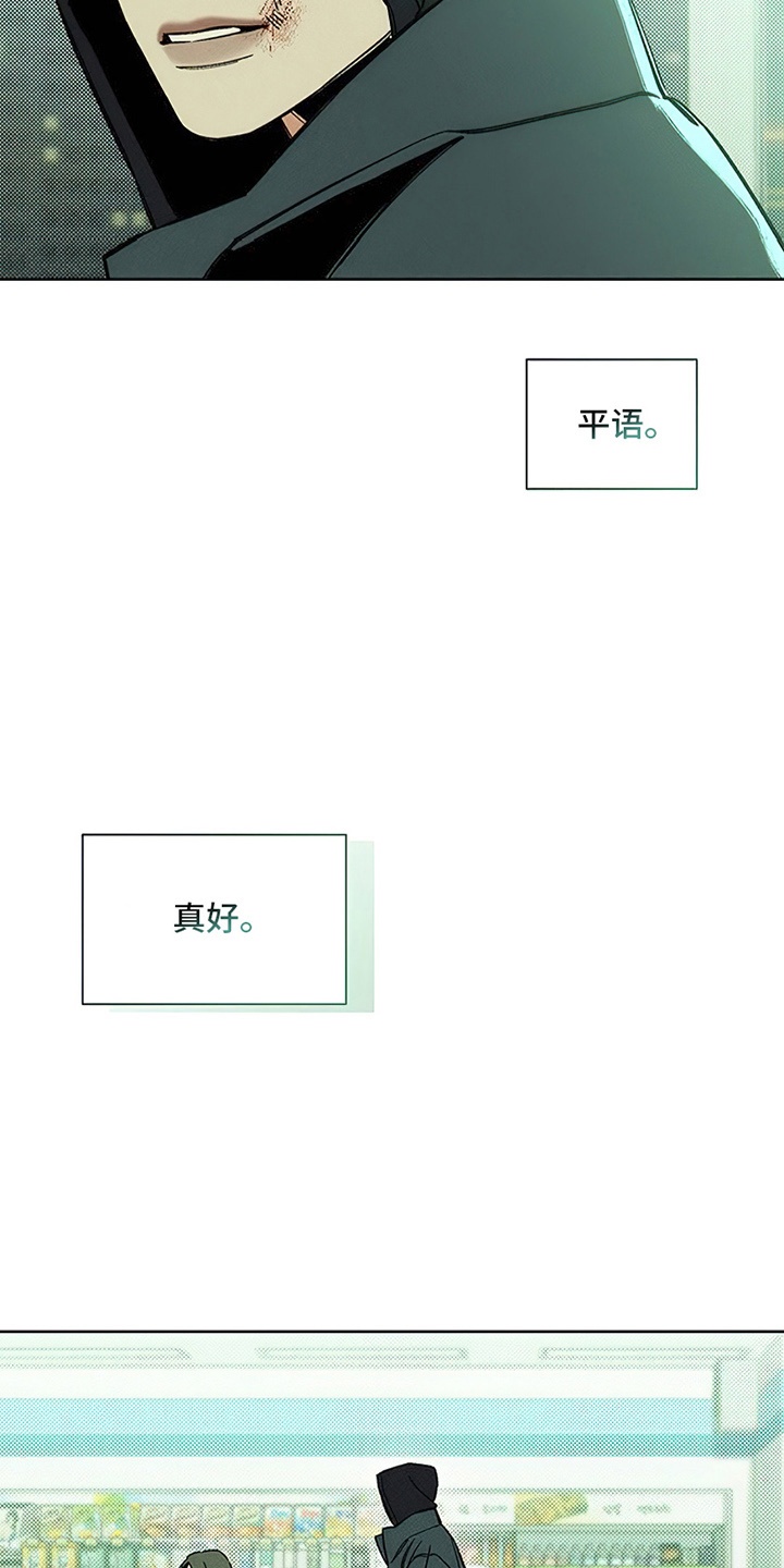 枯萎的花伤心的泪漫画,第20章：不幸而已4图