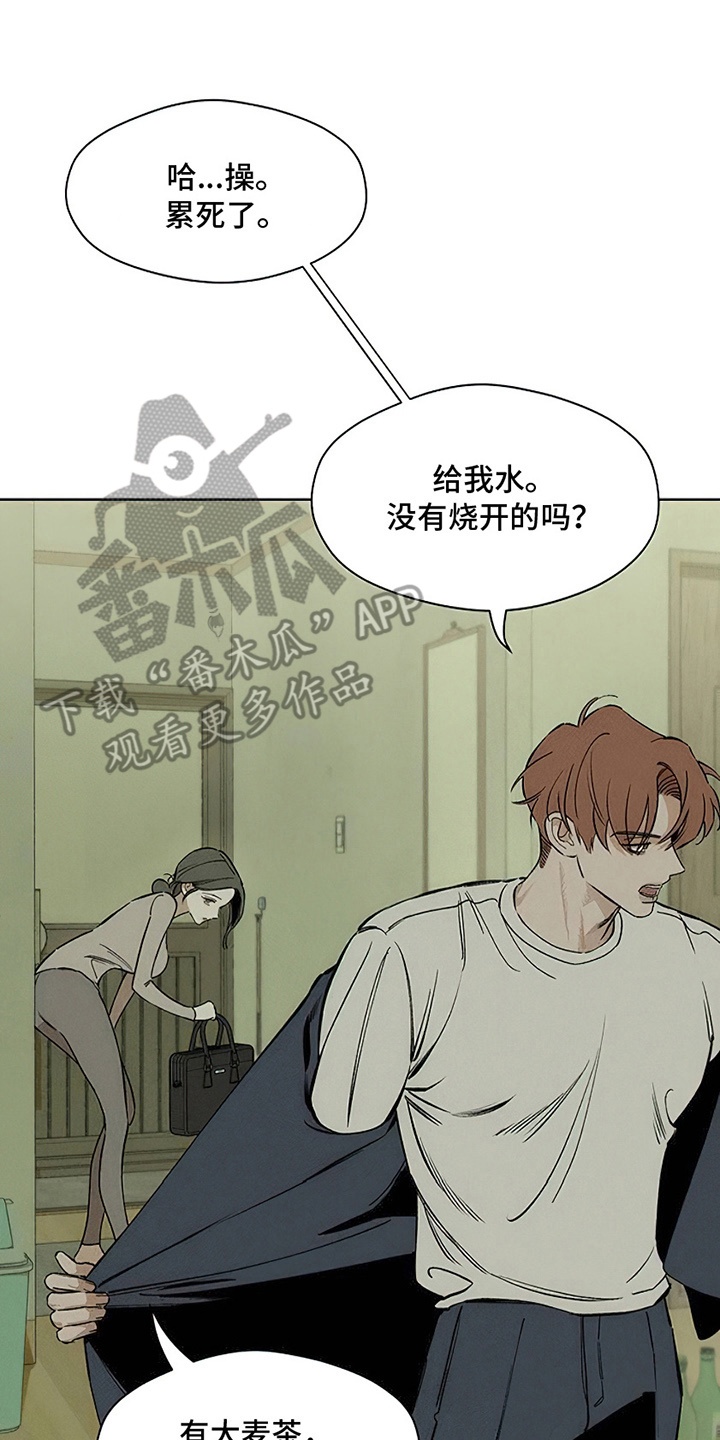 枯萎的花伤心的泪漫画,第5章：什么样的人1图