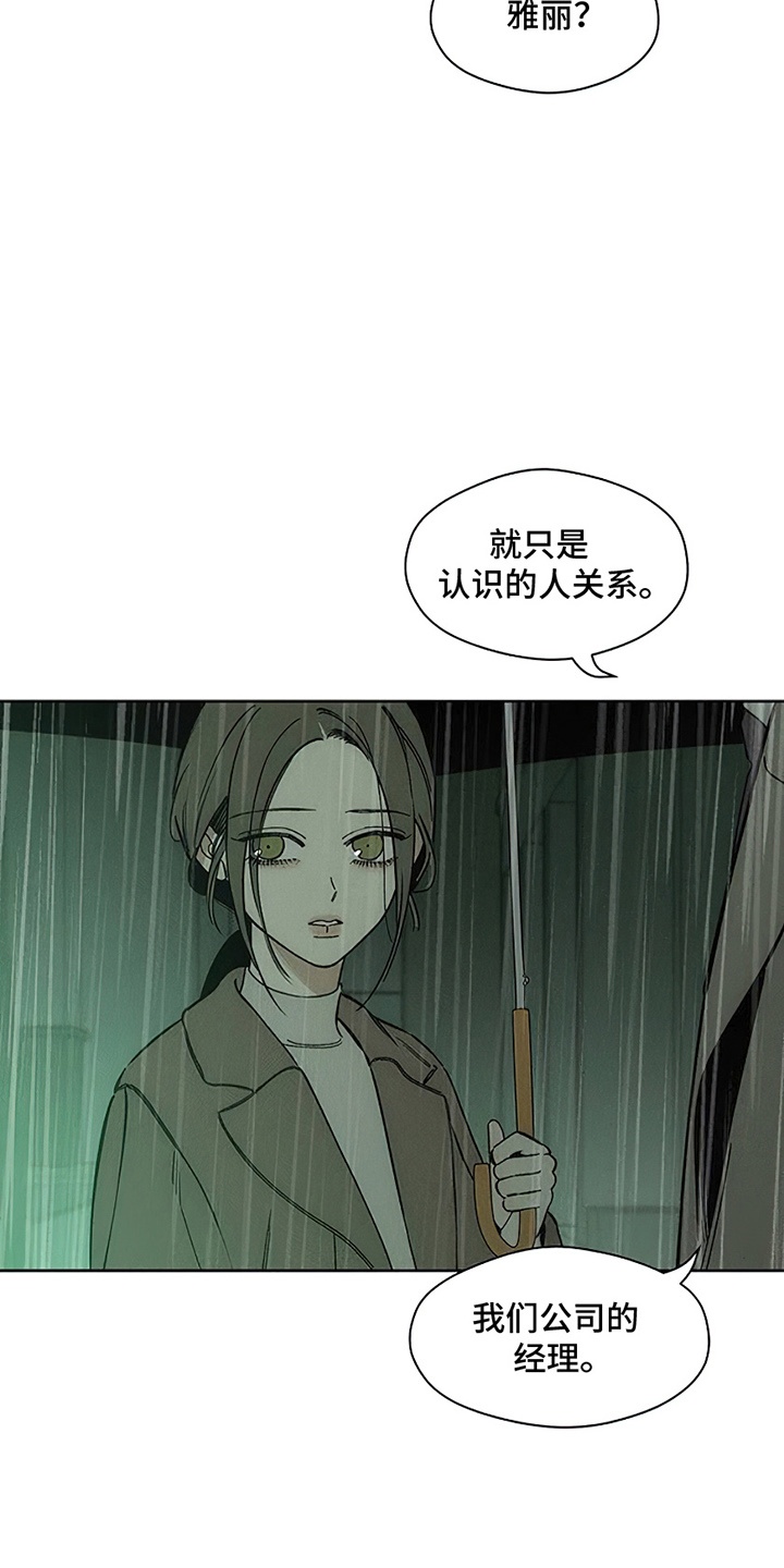枯萎的花伤心的泪漫画,第16章：亲戚5图