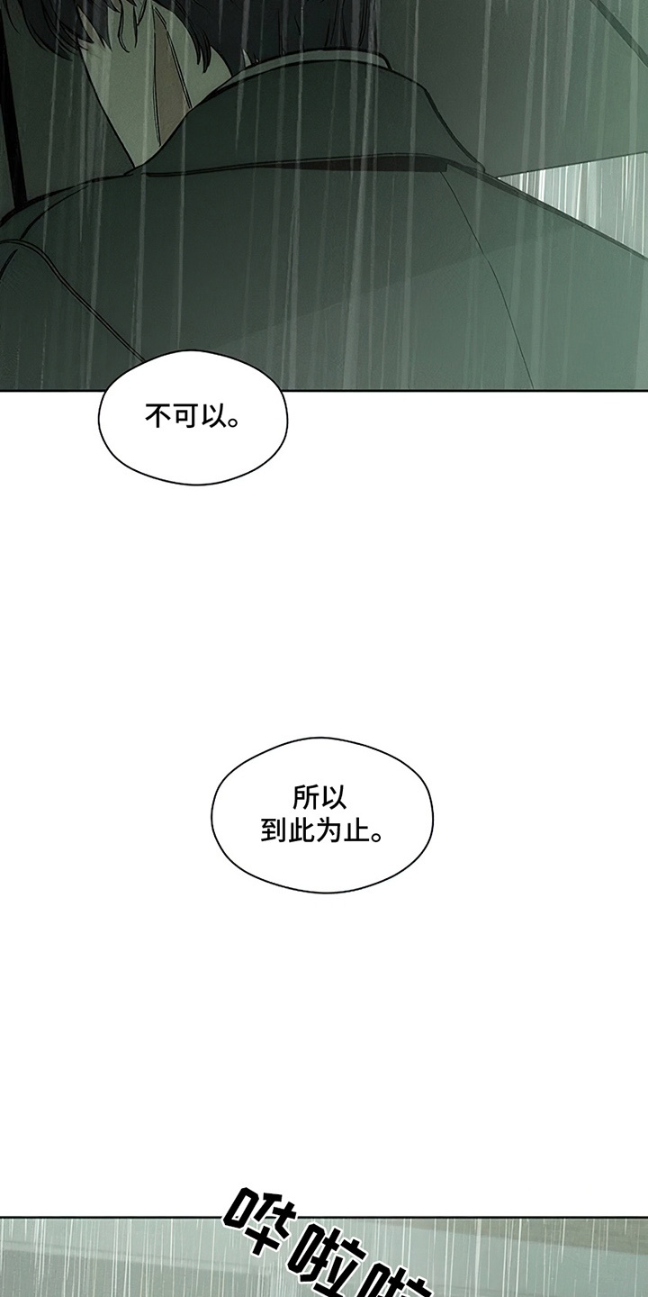 枯萎的花伤心的泪漫画,第15章：想和你认识4图