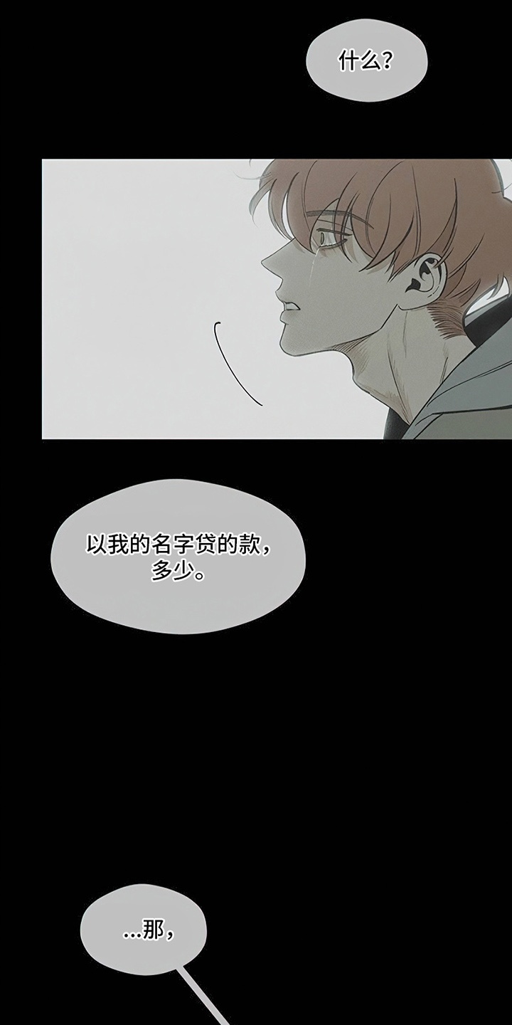 枯萎的花伤心的泪漫画,第3章：爱已经失去光芒2图