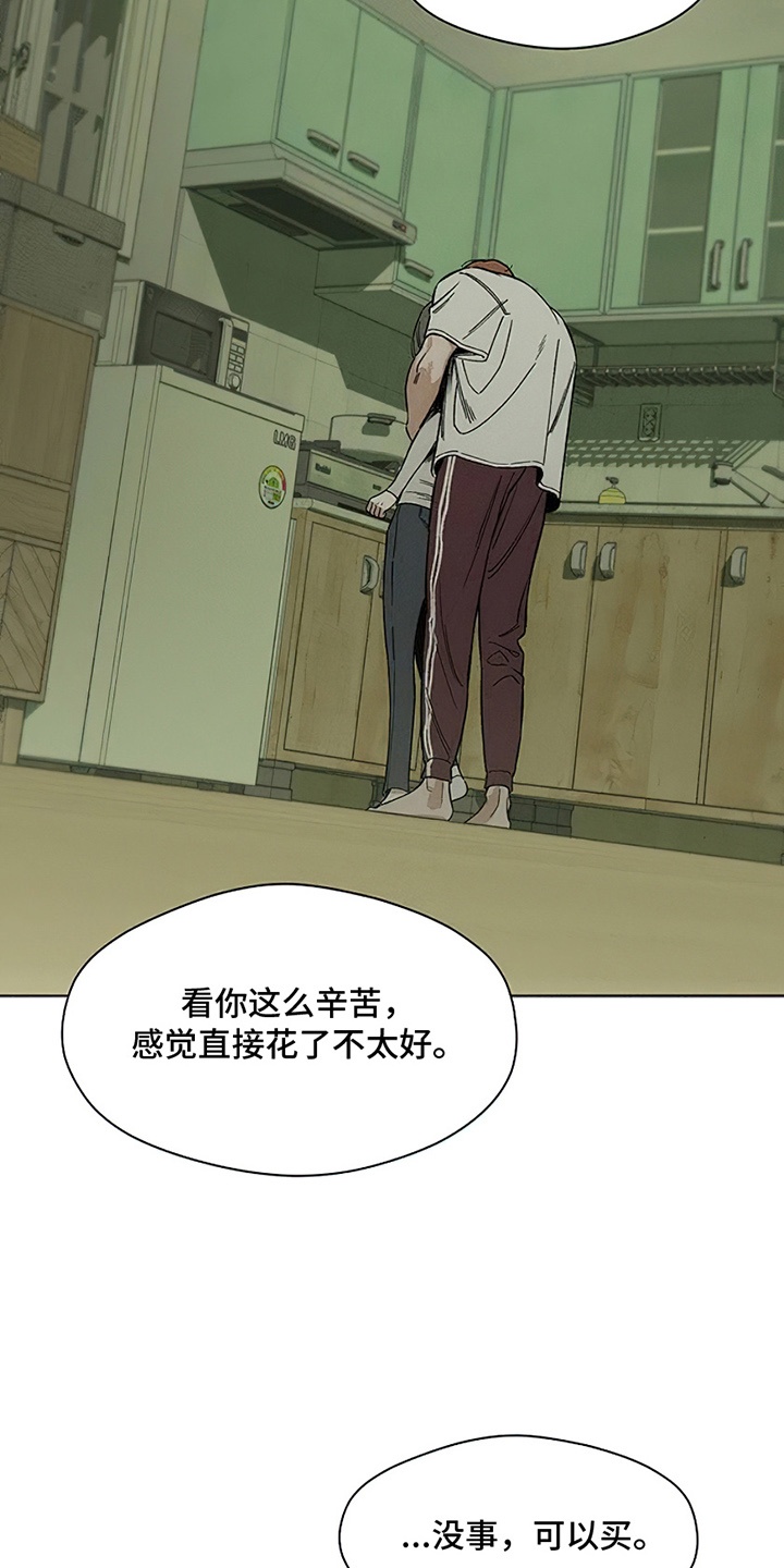 枯萎的花伤心的泪漫画,第28章：反常4图