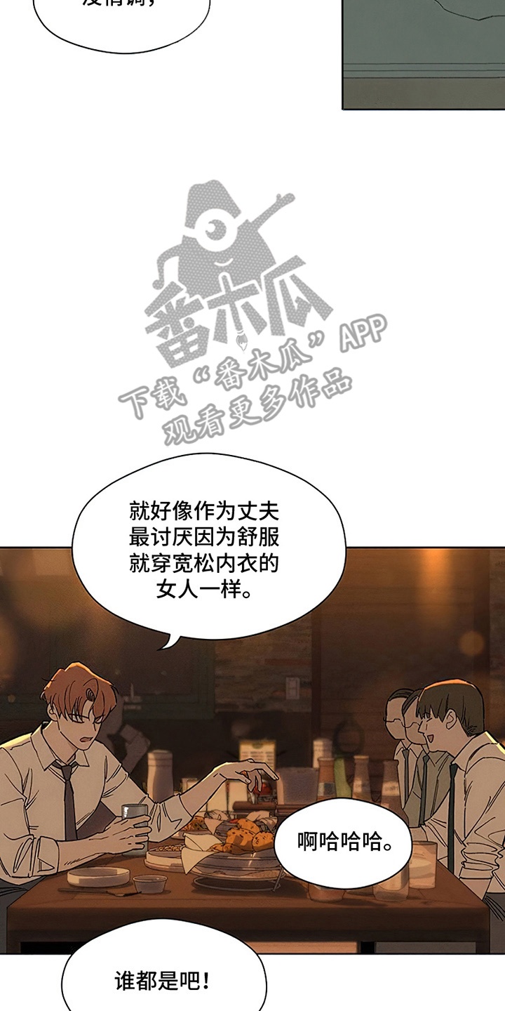 枯萎的花伤心的泪漫画,第21章：心软4图