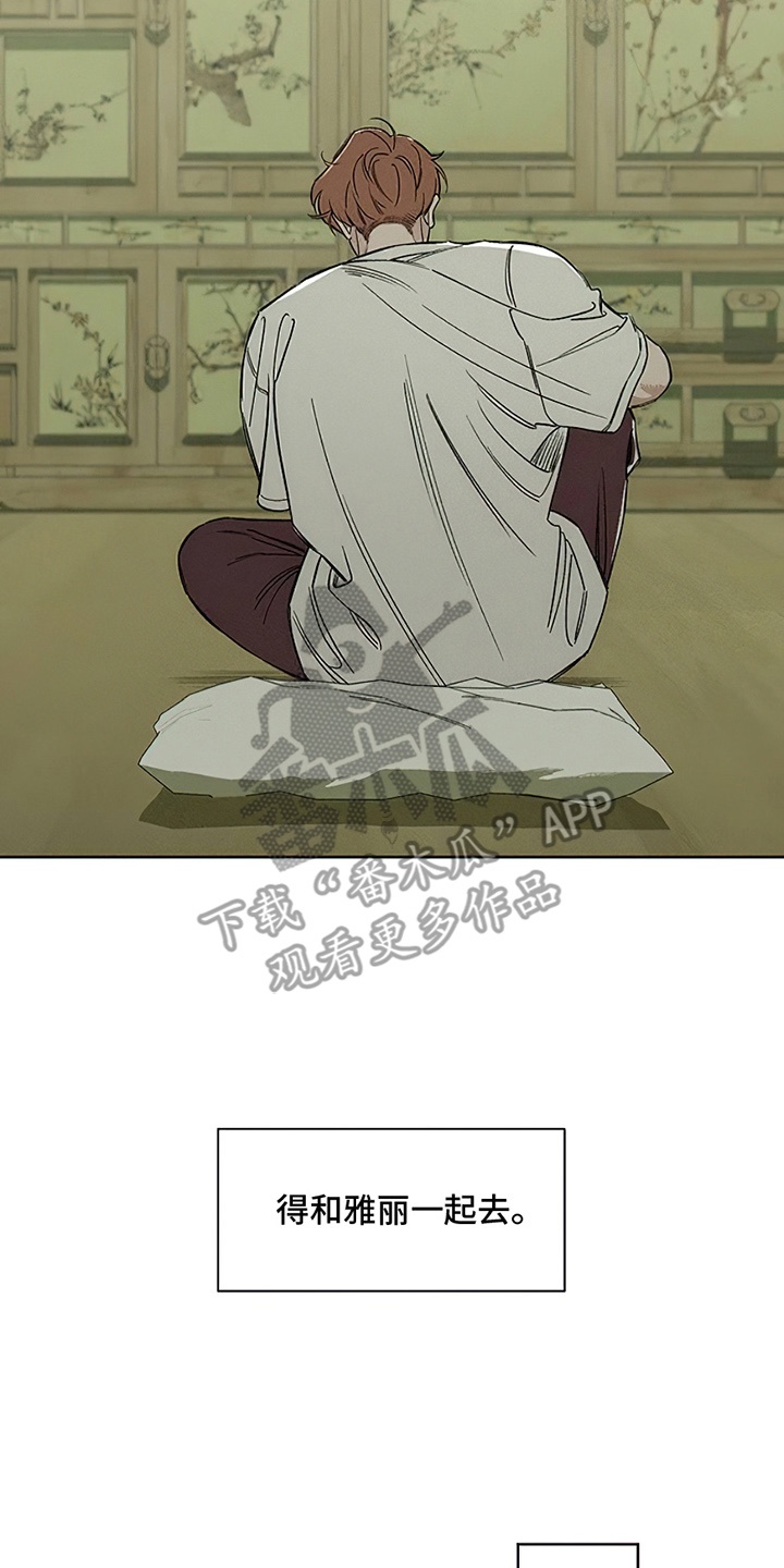 枯萎的花伤心的泪漫画,第29章：无趣4图