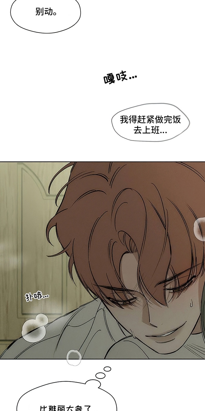 枯萎的花伤心的泪漫画,第28章：反常2图