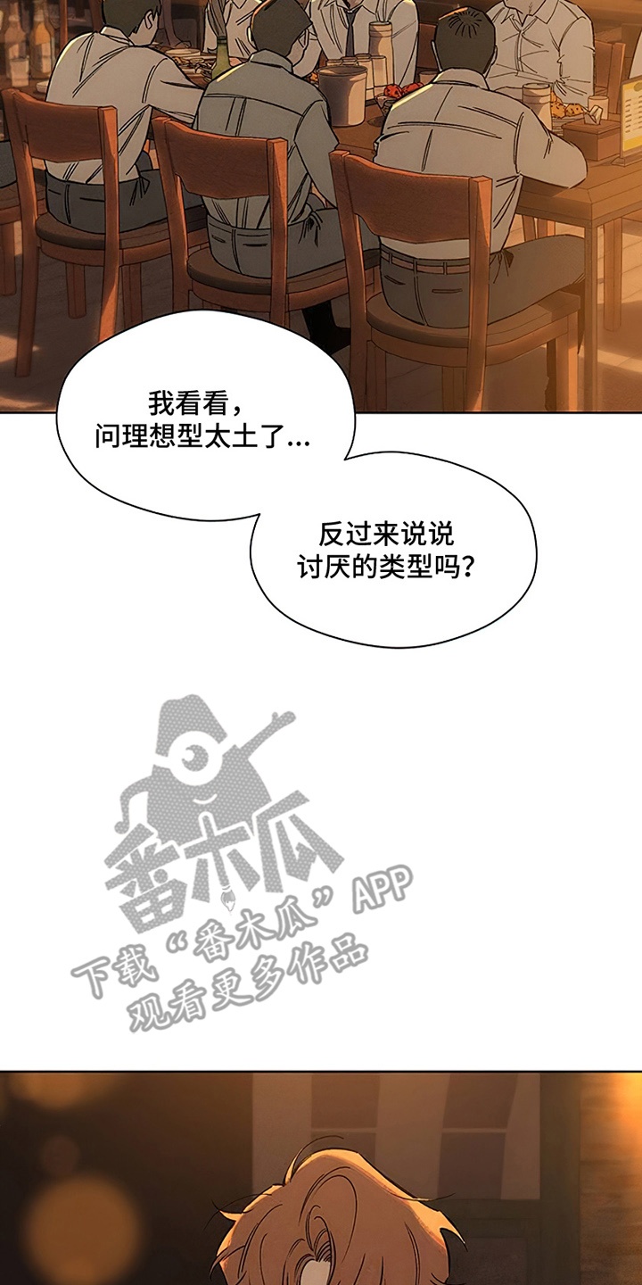 枯萎的花伤心的泪漫画,第21章：心软1图