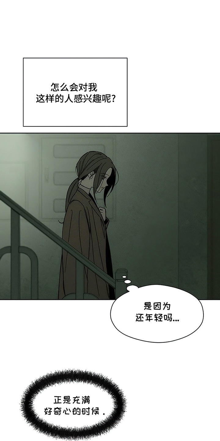 枯萎的花伤心的泪漫画,第15章：想和你认识4图