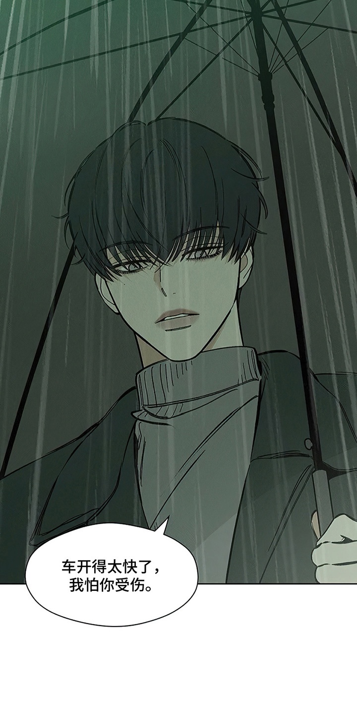 枯萎的花伤心的泪漫画,第14章：相信他5图