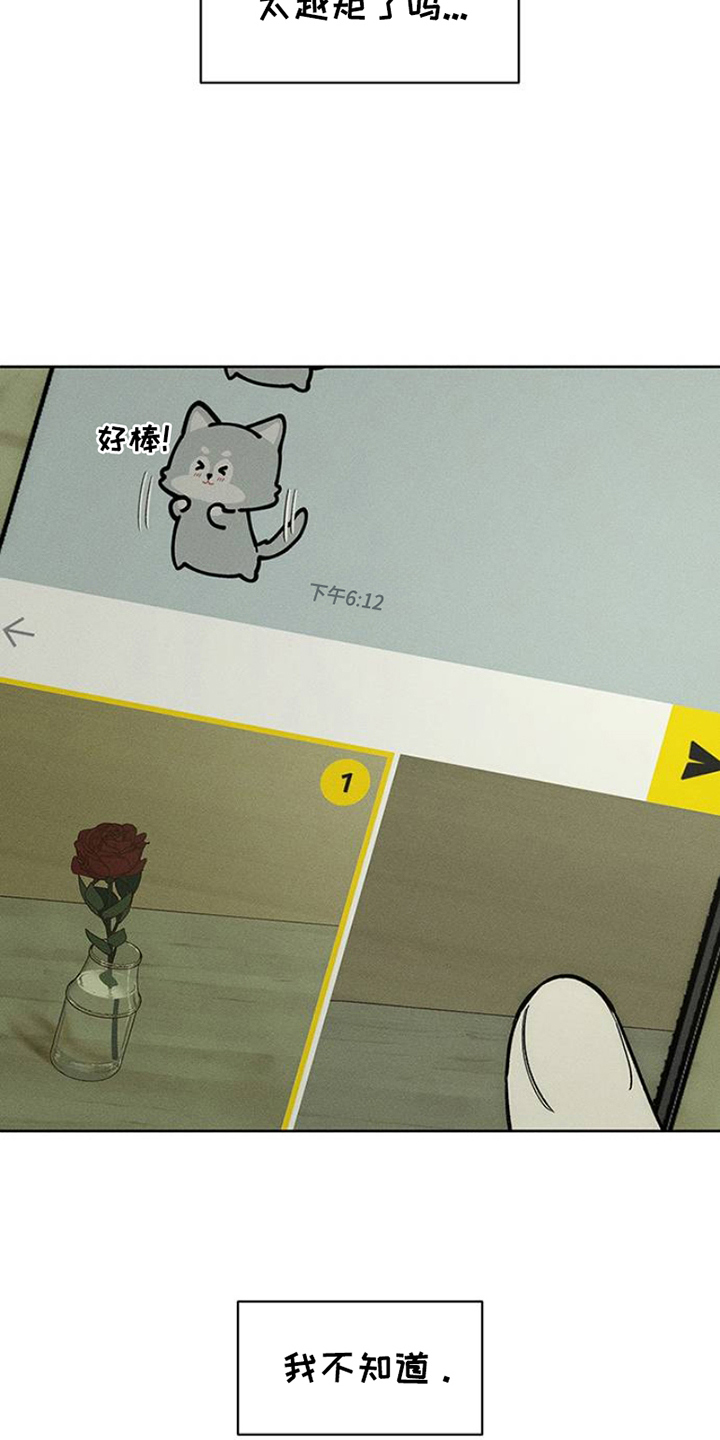 枯萎的花伤心的泪漫画,第32章：一朵花5图