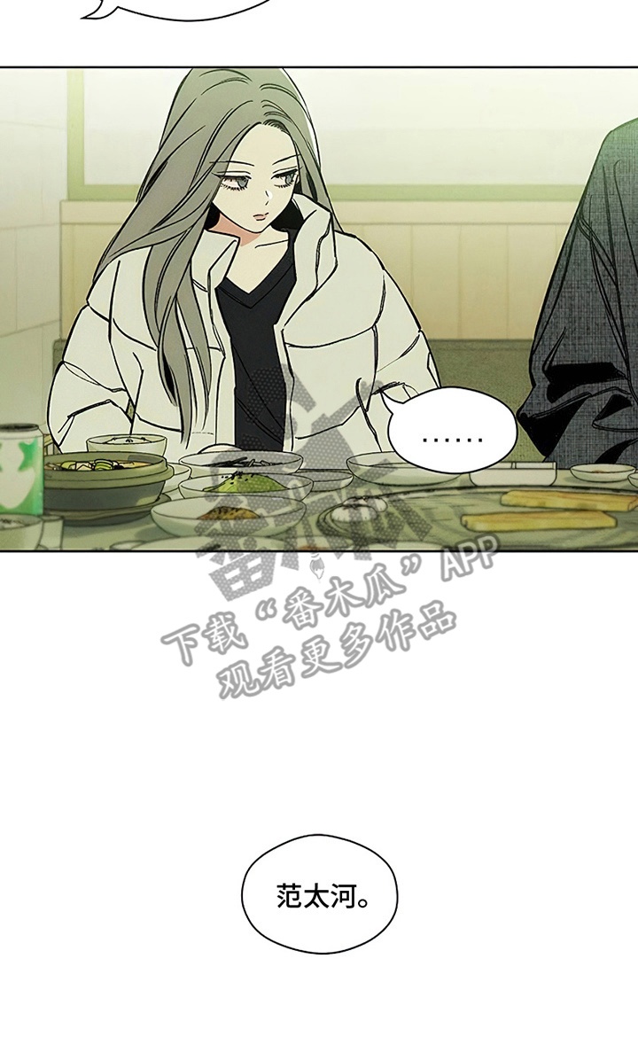 枯萎的花伤心的泪漫画,第11章：嫌弃4图