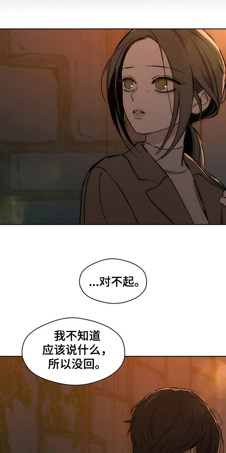 枯萎的花伤心的泪漫画,第31章：是我想联系你1图