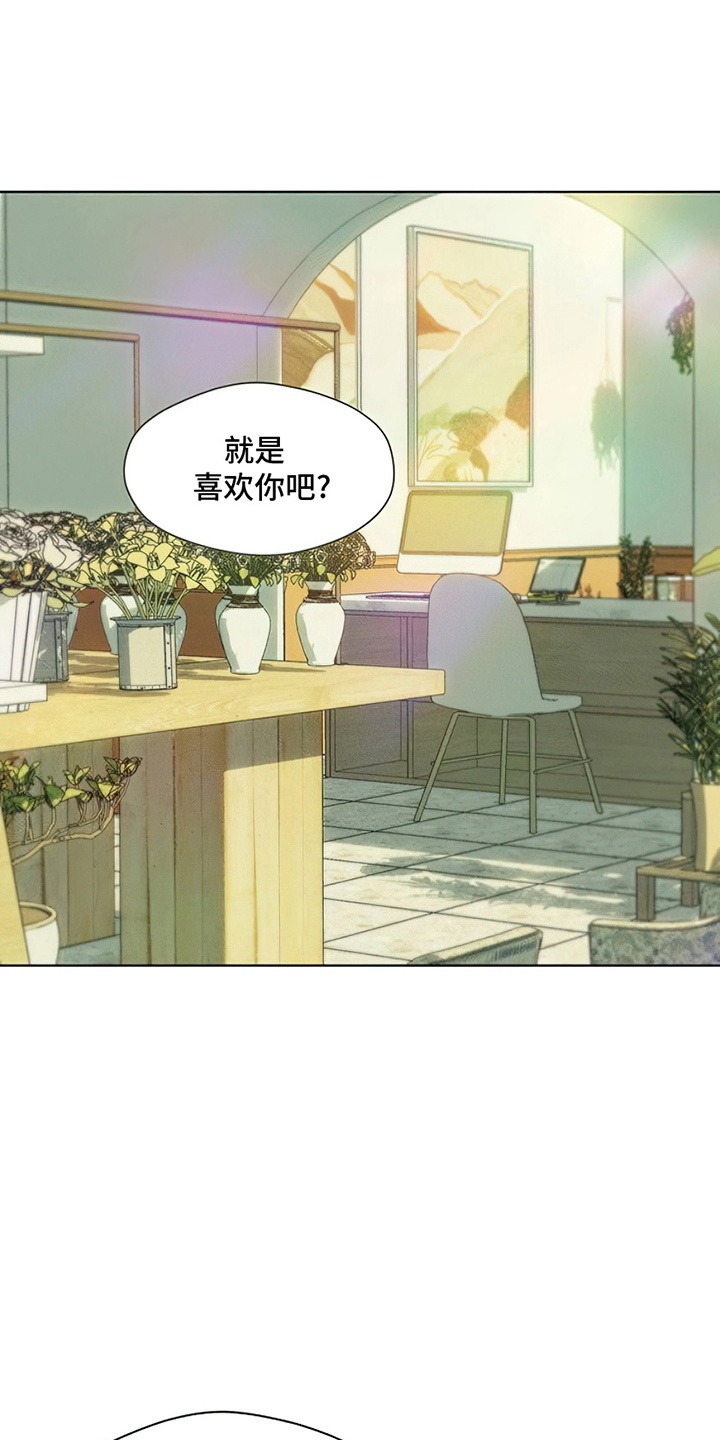 枯萎的花伤心的泪漫画,第7章：礼物2图