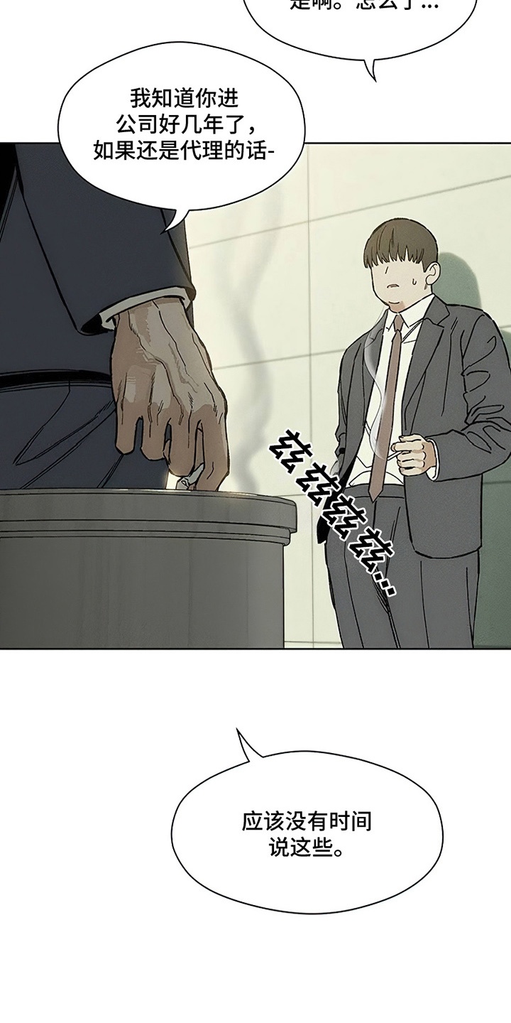 枯萎的花伤心的泪漫画,第26章：不能错过4图