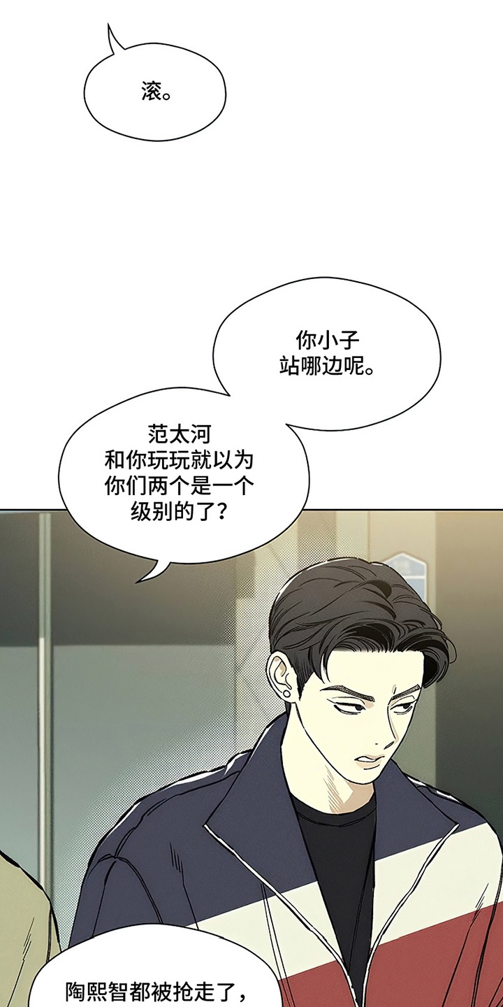 枯萎的花伤心的泪漫画,第24章：认识的关系4图