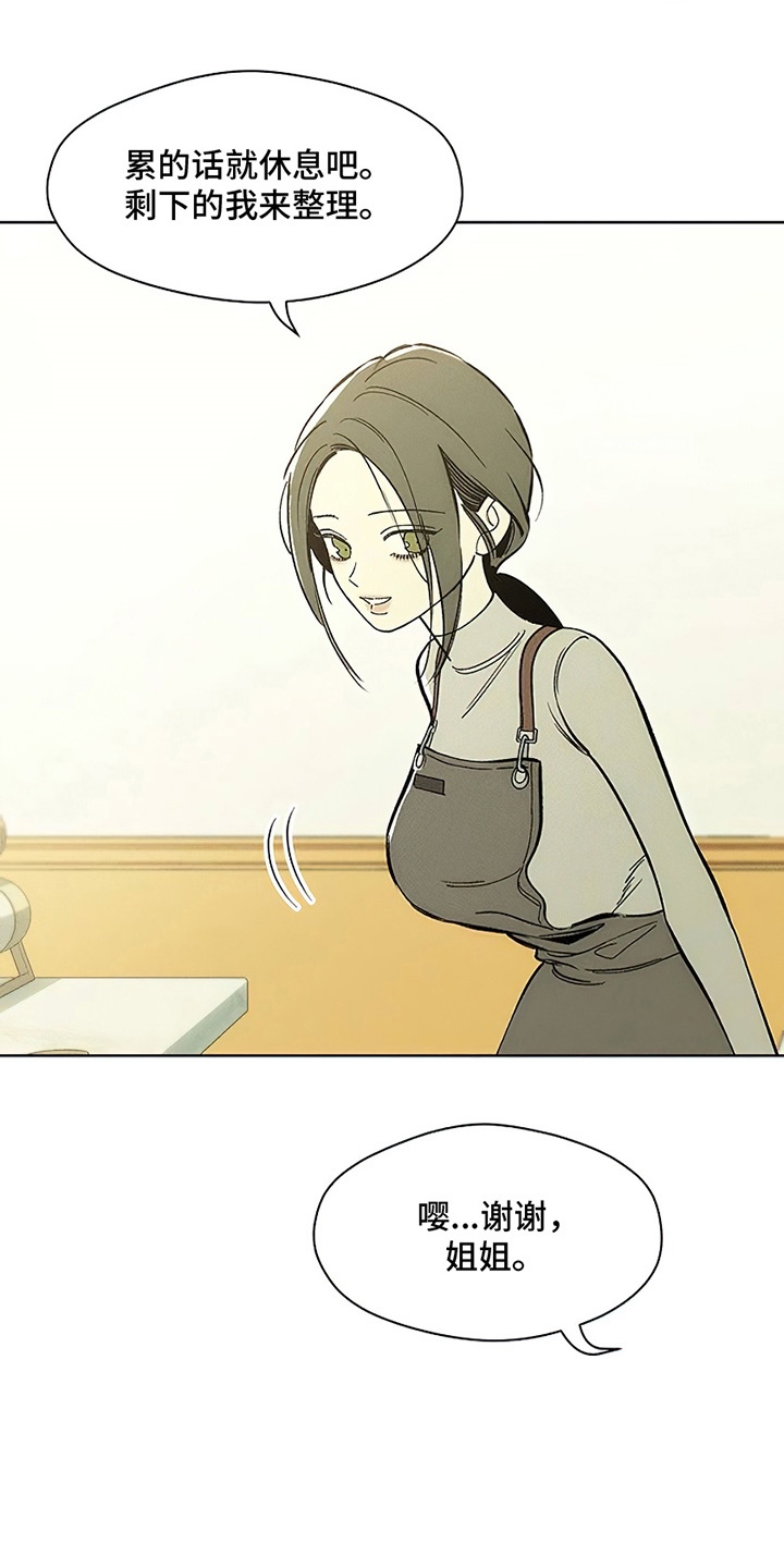 枯萎的花伤心的泪漫画免费阅读漫画,第16章：亲戚5图