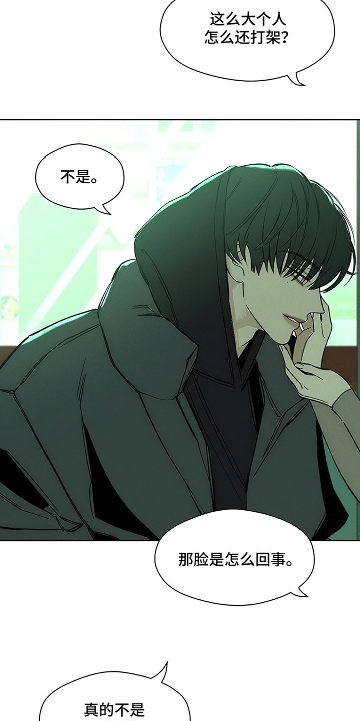 枯萎的花伤心的泪漫画,第20章：不幸而已3图