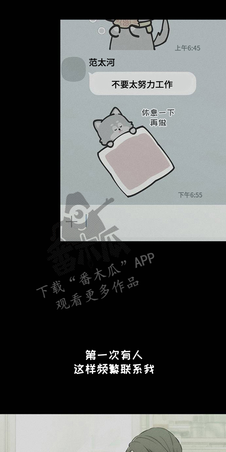 枯萎的花伤心的泪漫画,第31章：是我想联系你1图