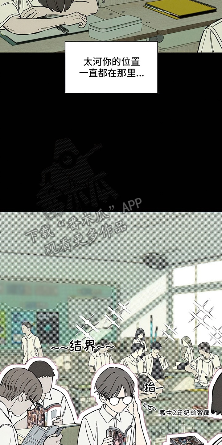 枯萎的花伤心的泪漫画,第23章：交换3图