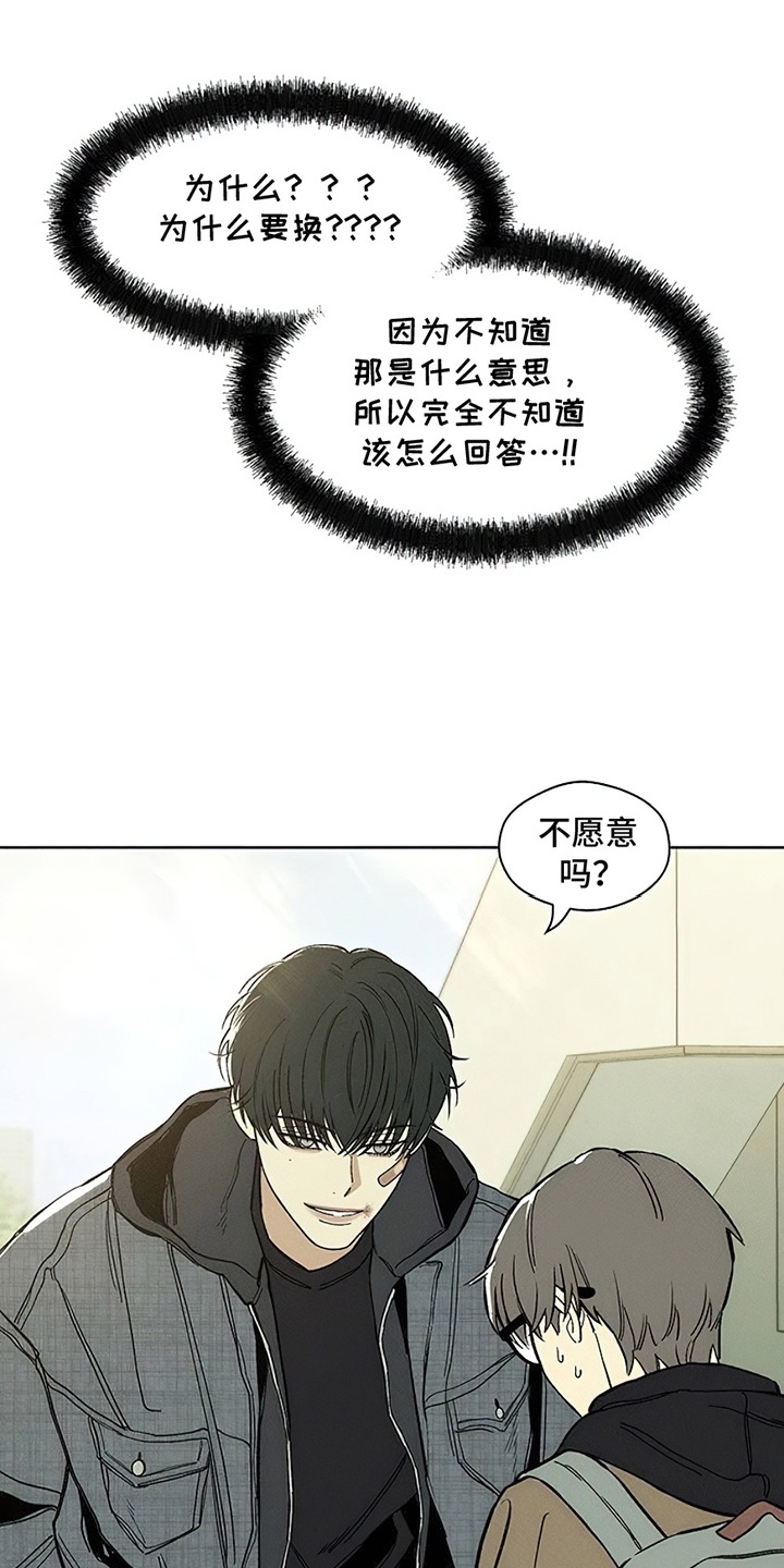 枯萎的花伤心的泪漫画,第23章：交换5图